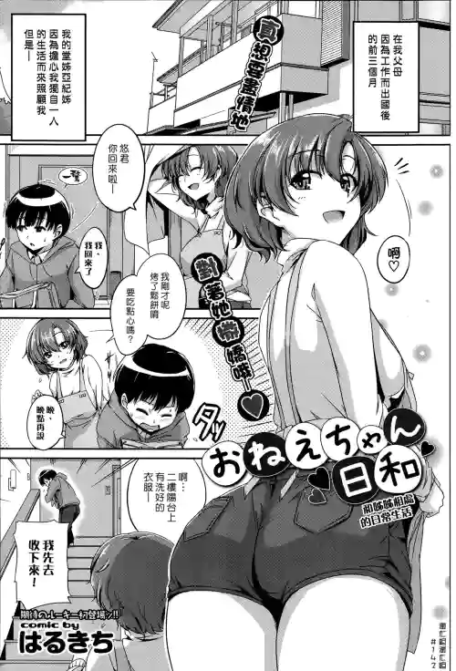 おねえちゃん日和圖