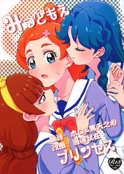 みつどもえプリンセス图