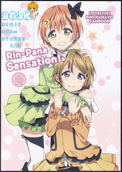 Rin-Pana Sensation!图