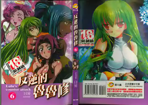 反逆的魯魯修6圖