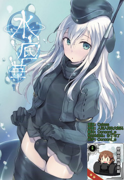水底華圖