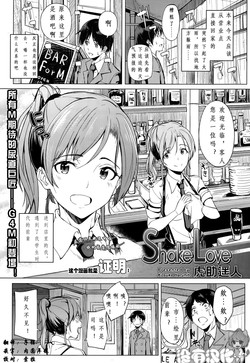 Shake Love图