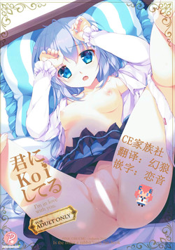 君にkoiしてる2圖
