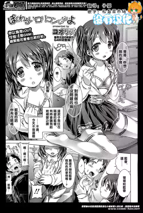 ぼくわるいロリコンじゃないよ圖