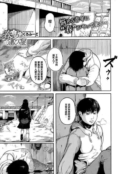 春の運び屋圖