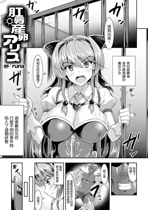 肛辱产卵アリス图