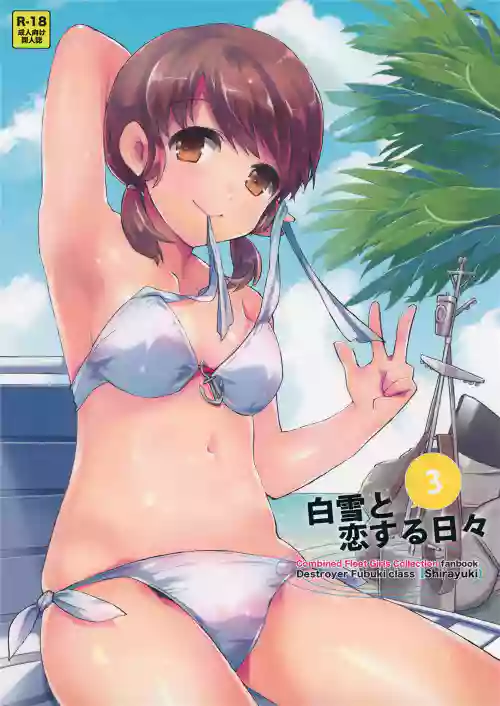 白雪と戀する日々3圖