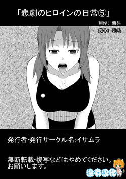 悲劇のヒロインの日常5圖