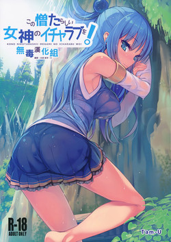 この憎たらしい女神のイチャラブを!圖