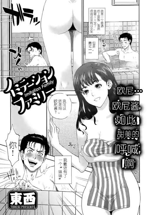 イミテーション ファミリー圖