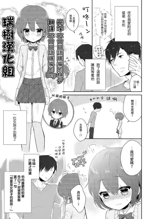 女の子だったら・・・圖