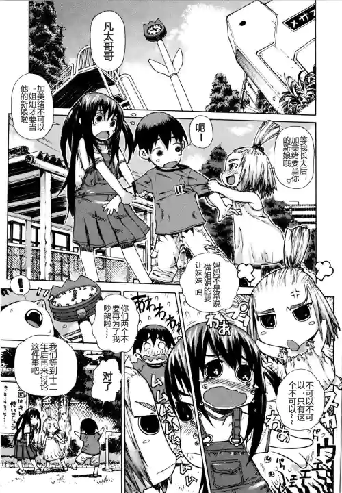ふたり嫁图