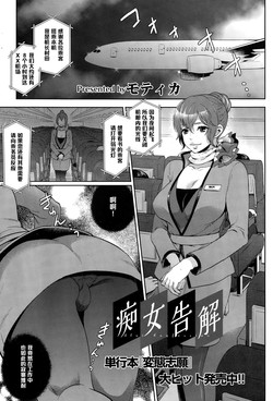 痴女の告解图