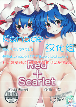 Red+Scarlet圖
