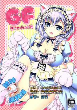 (COMIC1☆10) [DG Project (トコナル)] GF(にゃん2) (ガールフレンド(仮))圖