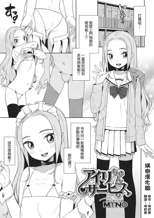 アイリちゃんサービス图