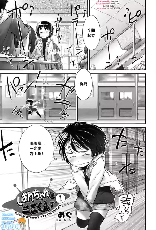 しおんちゃんとニニくん1图