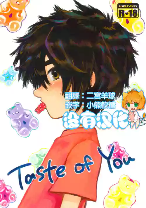 Taste of You图
