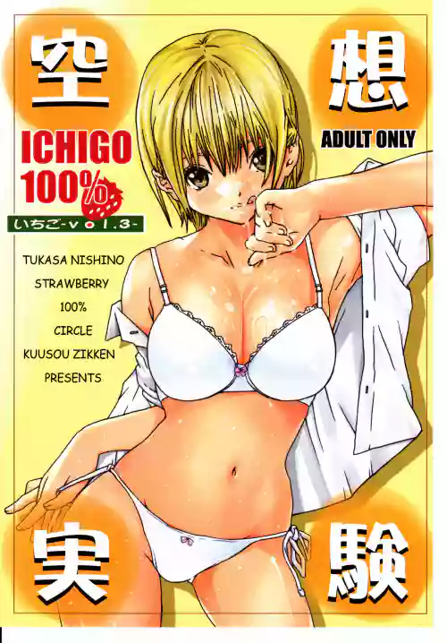 空想実験いちご VOL.3圖