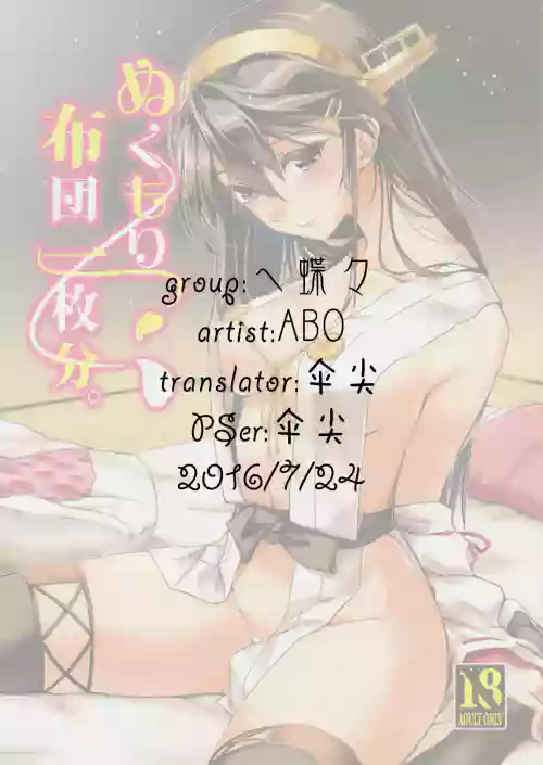 ぬくもり布団一枚分。图