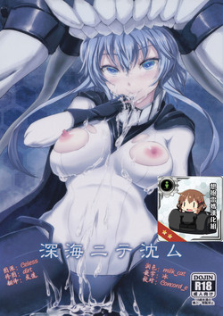 深海ニテ沈ム圖
