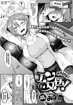 エン女医！ 封面 - HaSM.cc