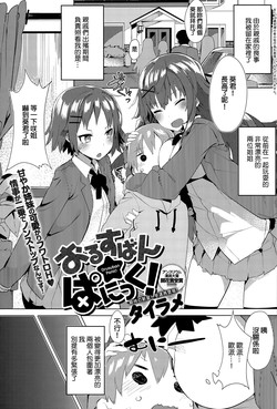 おるすばん☆ぱにっく！圖