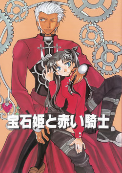 宝石姫と赤い骑士图