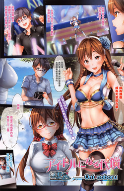 アイドルになる代偿图