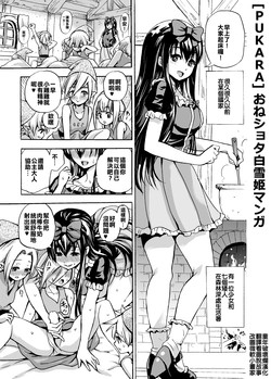 おねショタ白雪姫マンガ圖