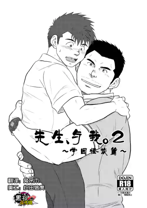 先生と、オレ。2 ～學校のウワサ～圖