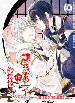 Otenami Haiken to Ikimashou | 讓我領教一下你的指技吧圖