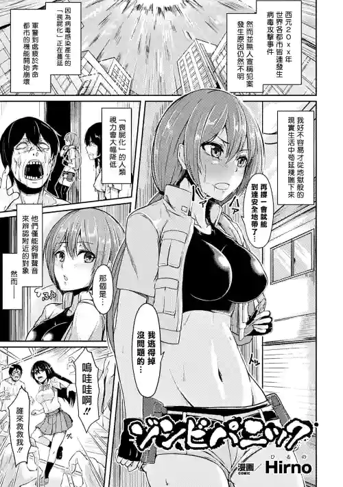 ゾンビパニック圖