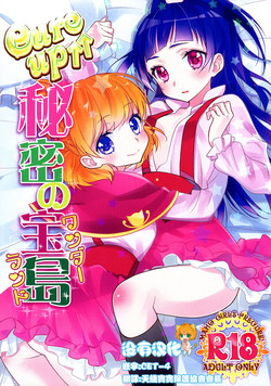 CURE UP↑↑ 秘密の寶島圖
