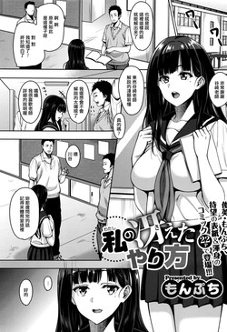 私の冴えたやり方圖