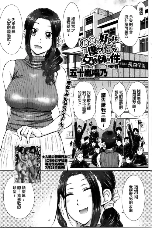 ○○○好きな僕の嫁が女教師な件 1時間目圖