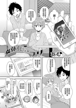 女体化アプリ图