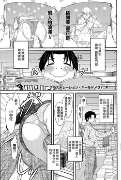 フラストレーション・ホールド图