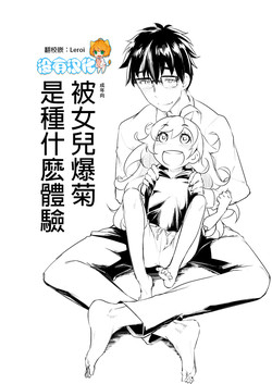 むすめにお尻弄られる本图