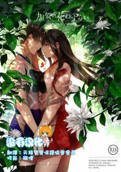 加贺の花わずらい图