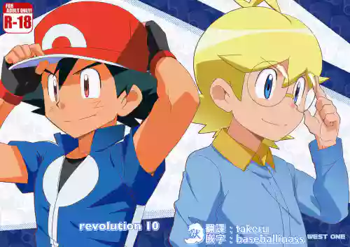 Revolution 10圖
