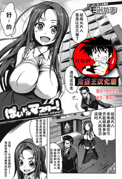 ぱいドルマスター!圖